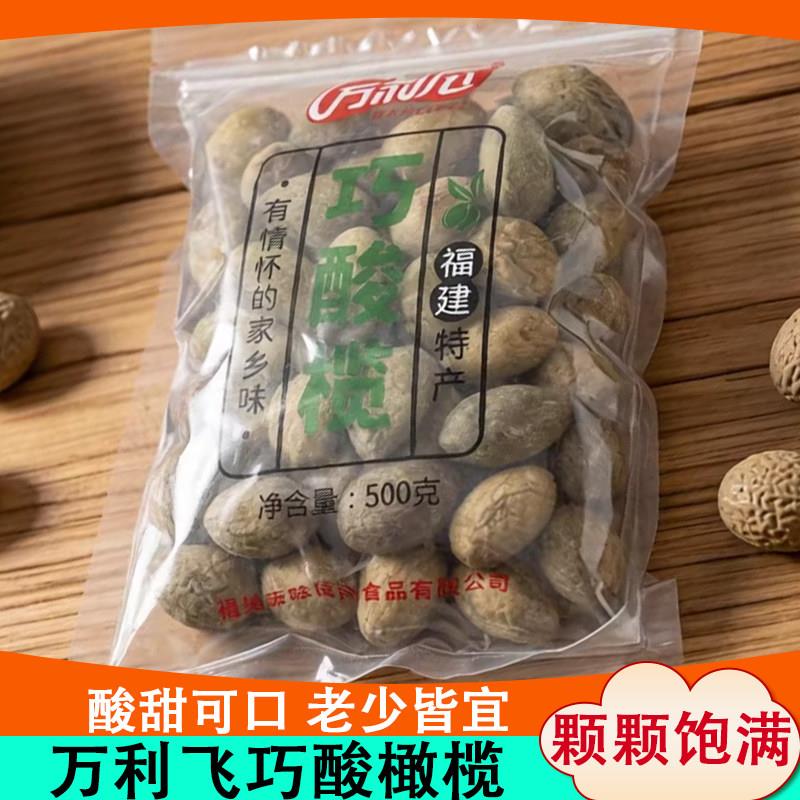 福建特产巧酸榄橄榄果脯干福州蜜饯酸甜可口凉果休闲零食小吃酸味