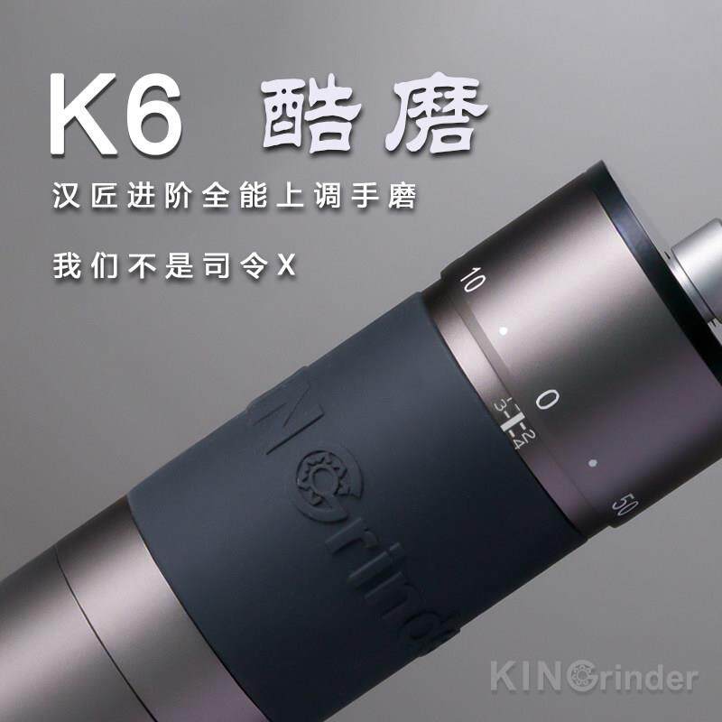汉匠酷磨K6手摇磨豆机 精密便携式咖啡豆研磨器具 家用意式手冲磨