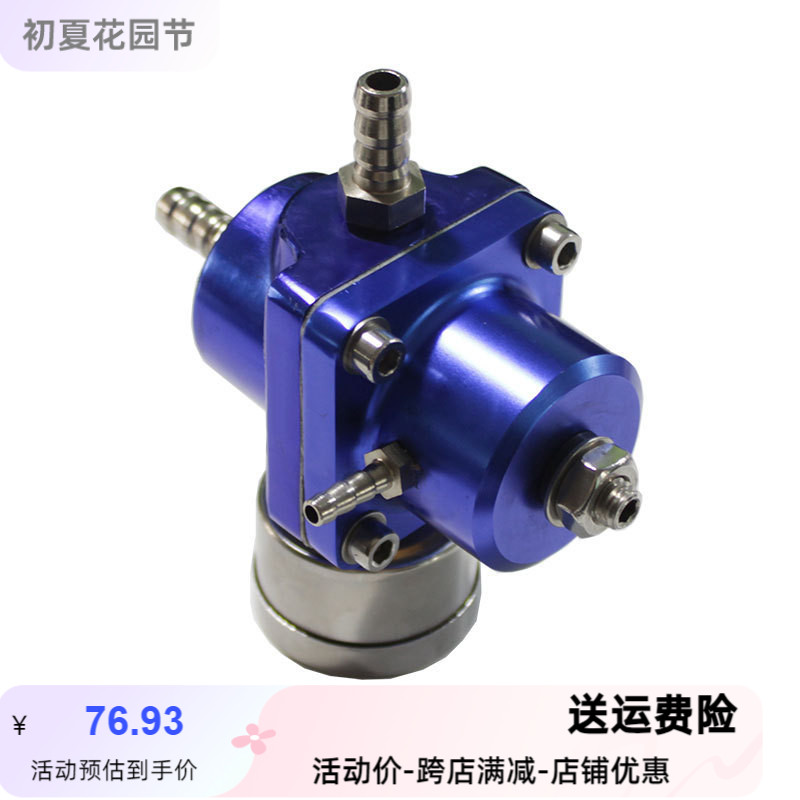 汽车改装燃油调压阀燃油增压器燃油压力调节器四方增压器