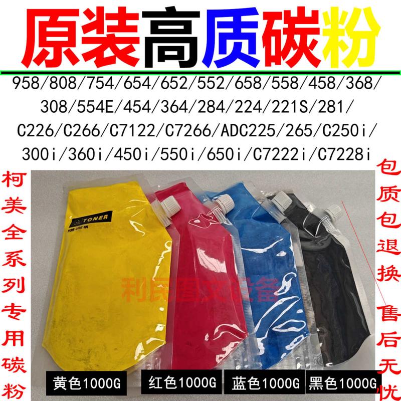 柯美c754 654e 808 554 454 226 364墨粉308 458 558 658袋装碳粉