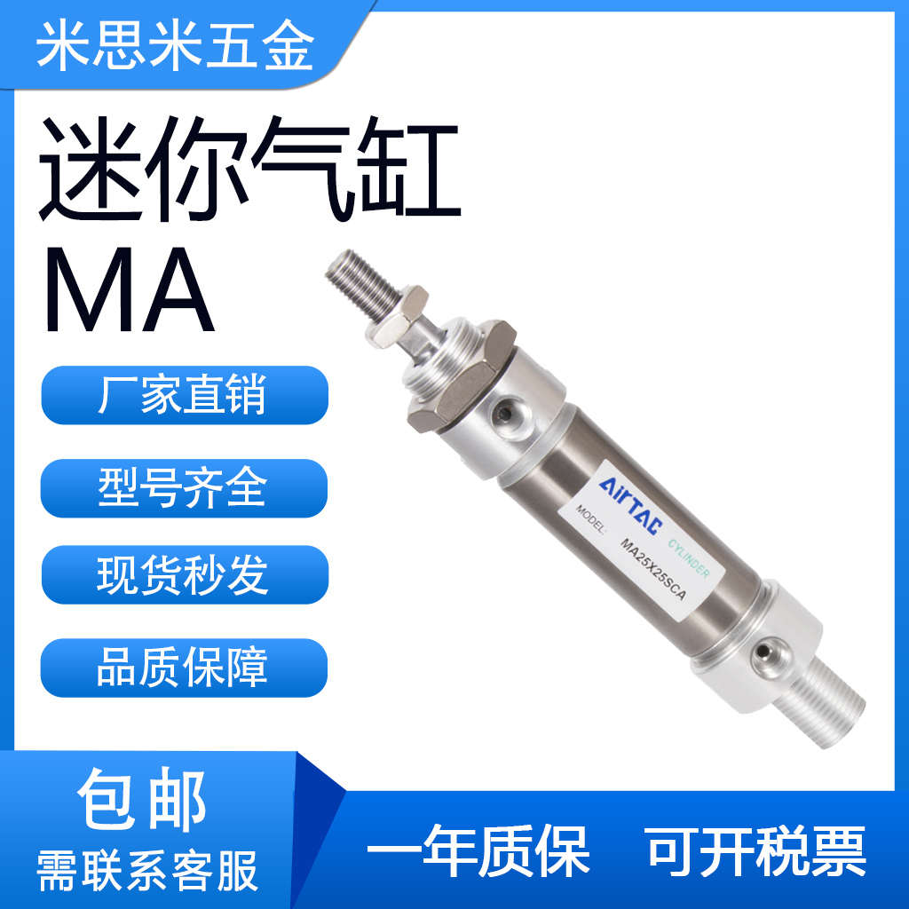 亚德客型MA20X25/50/75/100/125/150/200/250/300-S-MSA MTA气缸