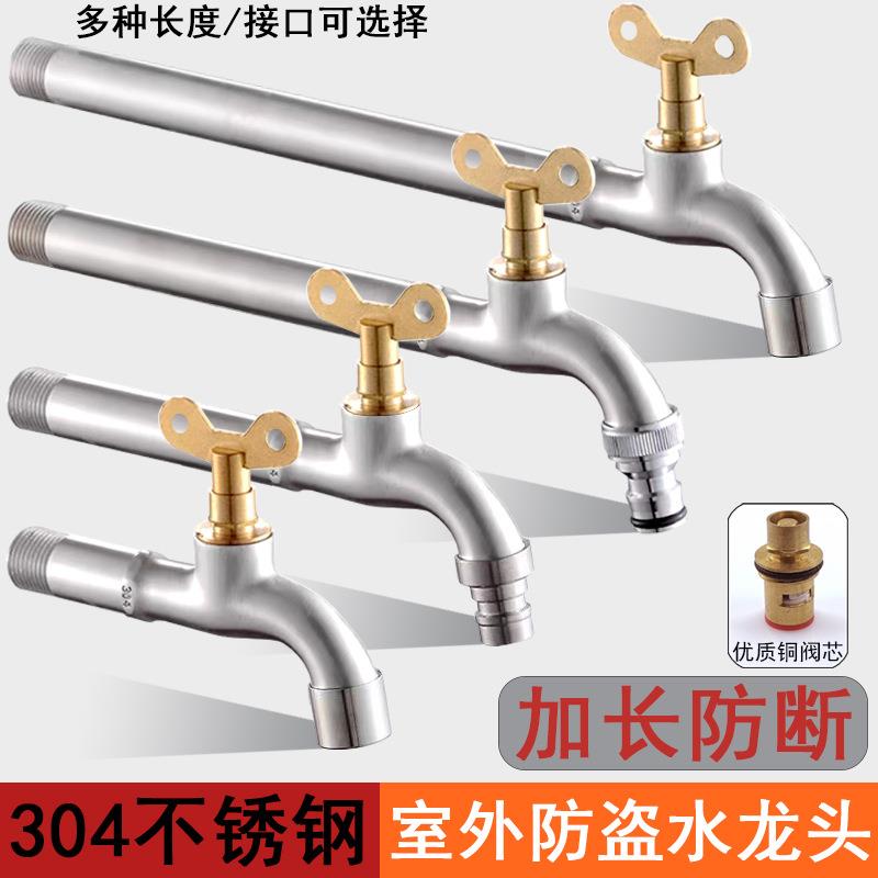 304不锈钢户外带锁水龙头防冻防裂老式加长阳台洗衣机慢开4分6分