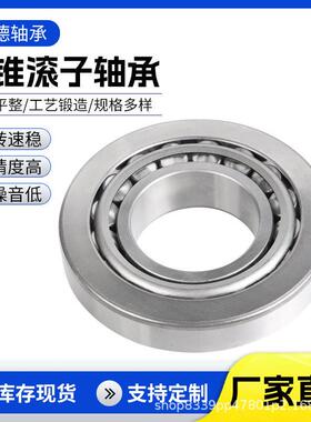 七类圆锥滚子轴承32321 32322 32324发电机铁路车辆轮毂轴承