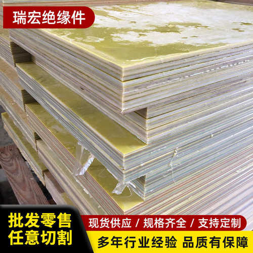 板电板环氧电工切胶木板玻璃 板零板箱 纤维板耐高温绝缘树脂
