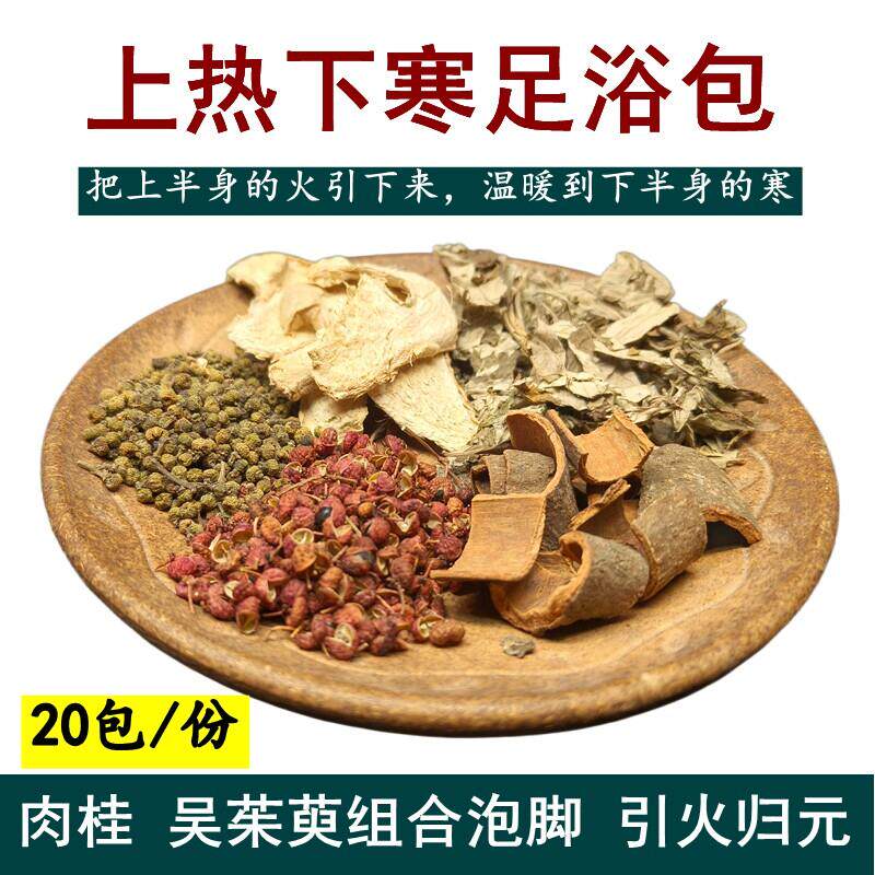 上热下寒泡脚包艾叶姜片花椒去掉寒和湿吴茱萸肉桂引火归元足浴包