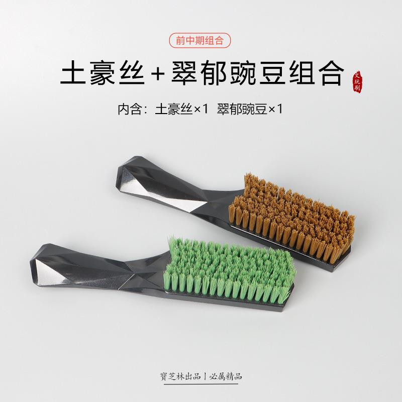 新品翠郁豌豆文玩刷子硬毛核桃金刚手串专用清灰打底挂瓷上亮扣缝