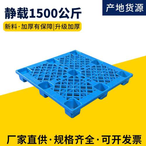 九脚网格塑料托盘定制1212面防潮板仓储物流仓库拖盘叉车周转