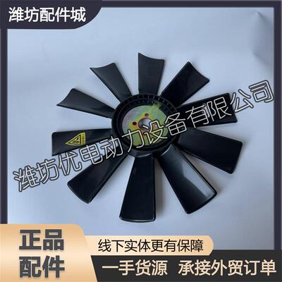 潍柴华丰R6105AZLD发电机组潍坊华东6108柴油发动机6110风扇叶片