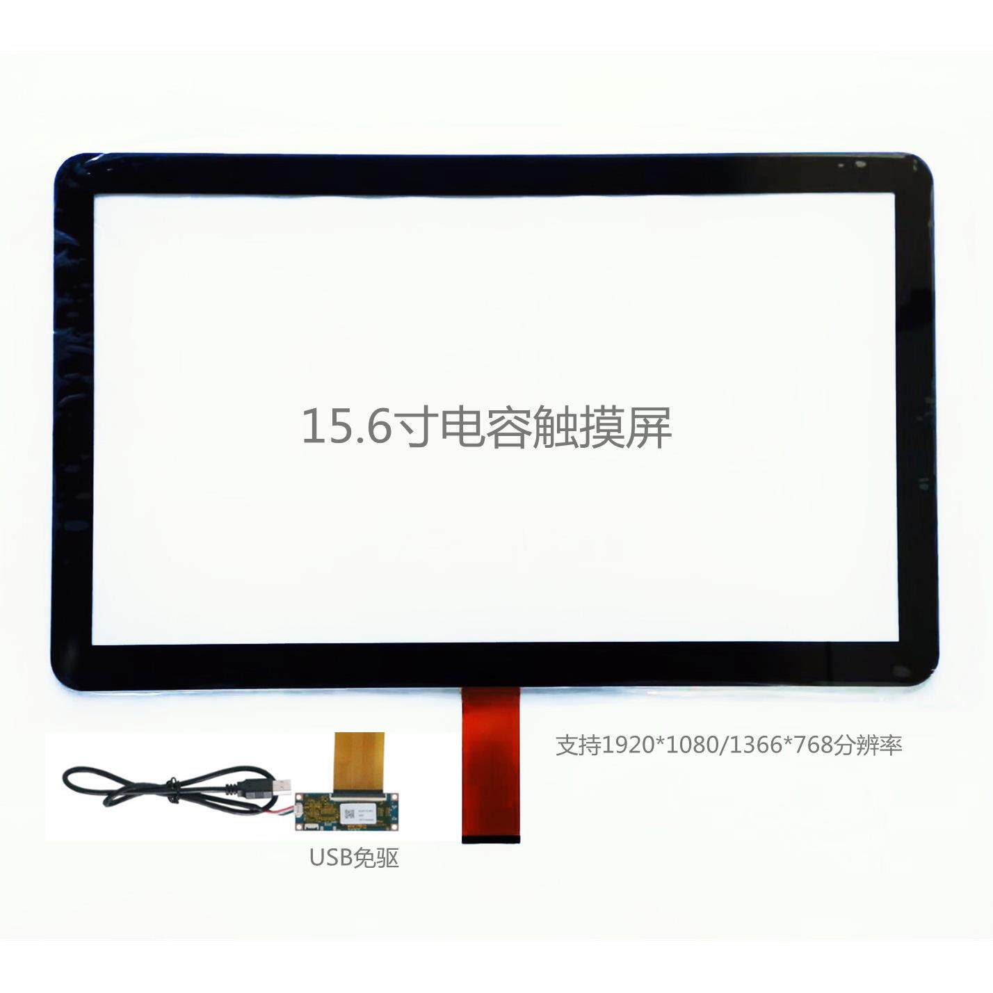 15.6寸电容触摸屏，G+G多点触摸ILI2511USB，15.6寸1920*1080EDP