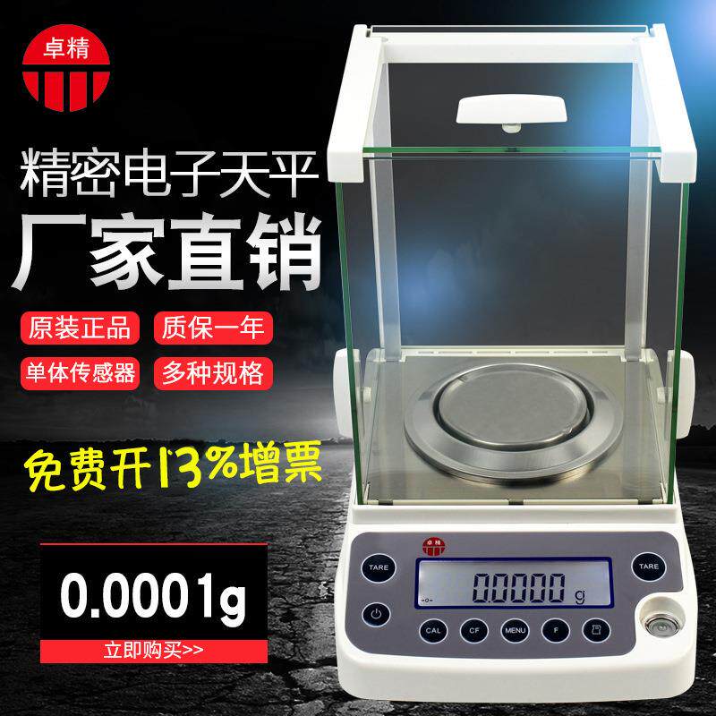 电子分析天平0.0001g万分之一精密电子秤天平0.10.001g秤千