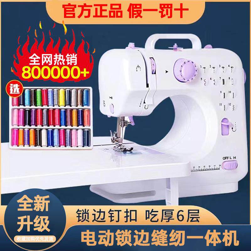 缝纫机家用小型电动带锁边全自动台式手动多功能迷你家庭裁缝衣服