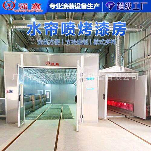 非标水帘喷漆房烤漆喷粉房五金机 械无尘涂装设 备厂家除尘喷漆柜