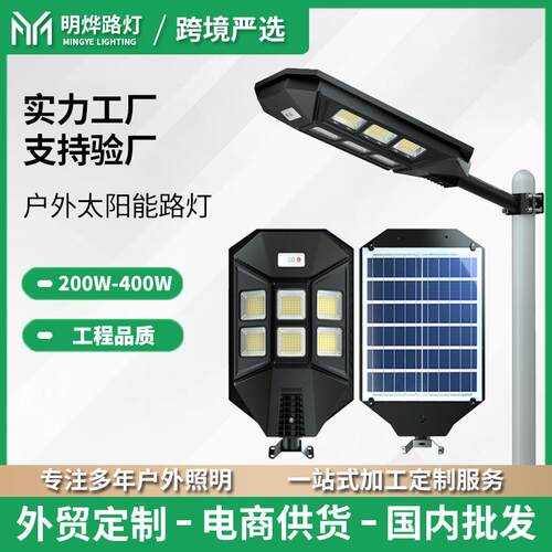 allinonesolarstreetlight大功率200W400W一体化道路照明灯
