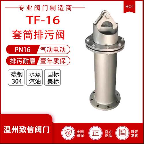厂家直销TF套筒两用排泥阀排污套筒阀可调节自动立式管道排污阀
