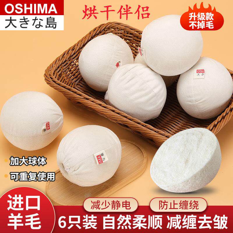 烘干 干机专用羊毛球除静电防缠绕洗护除味球去皱纯羊毛烘干 干球