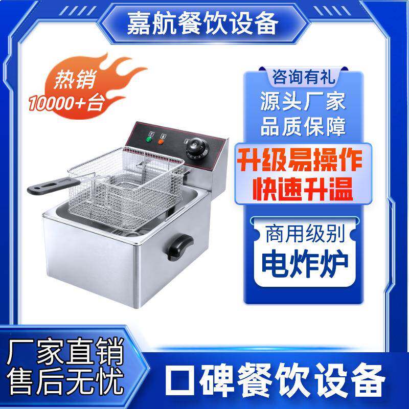 嘉航电炸炉商用单缸双缸台式油炸锅恒温6L大容量炸鸡炸薯条串串炉