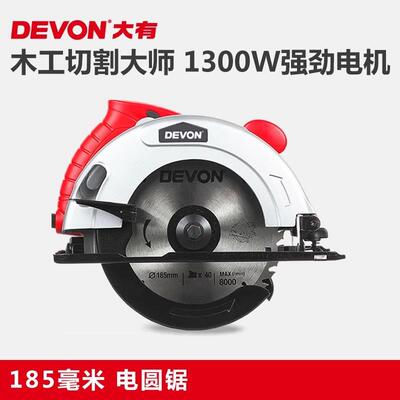 DEVON 大有3217 7寸圆锯 圆盘锯 手电锯 手提锯 木工锯