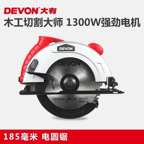 DEVON 大有3217 7寸圆锯 圆盘锯 手电锯 手提锯 木工锯