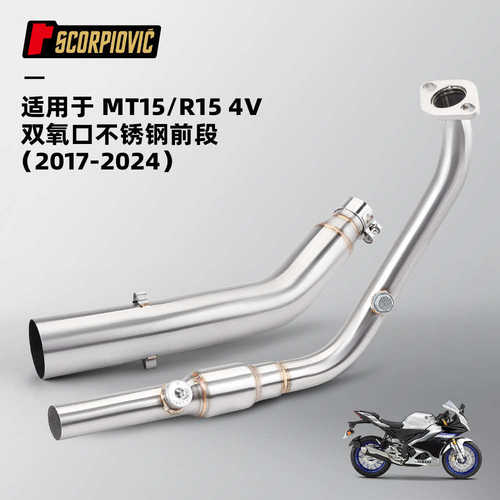 2017mt15 r15适用/2024摩托车4v口改装年  排气管-前段双氧不锈钢