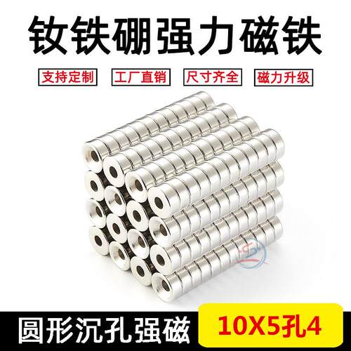 众信磁电强力强磁魔方钕铁硼强磁铁10X5-4mm圆形带孔强磁磁环强力