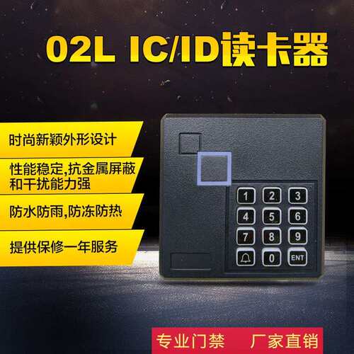 安堡德ICID卡门禁读头02L密码读卡WG26读头设备刷卡器考勤读卡器
