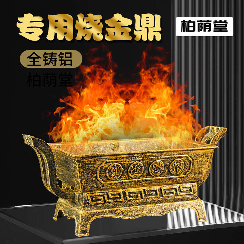 铸铝烧金鼎耐高温室内外烧香炉家用聚宝盆金桶上香焚烧钱纸方形鼎