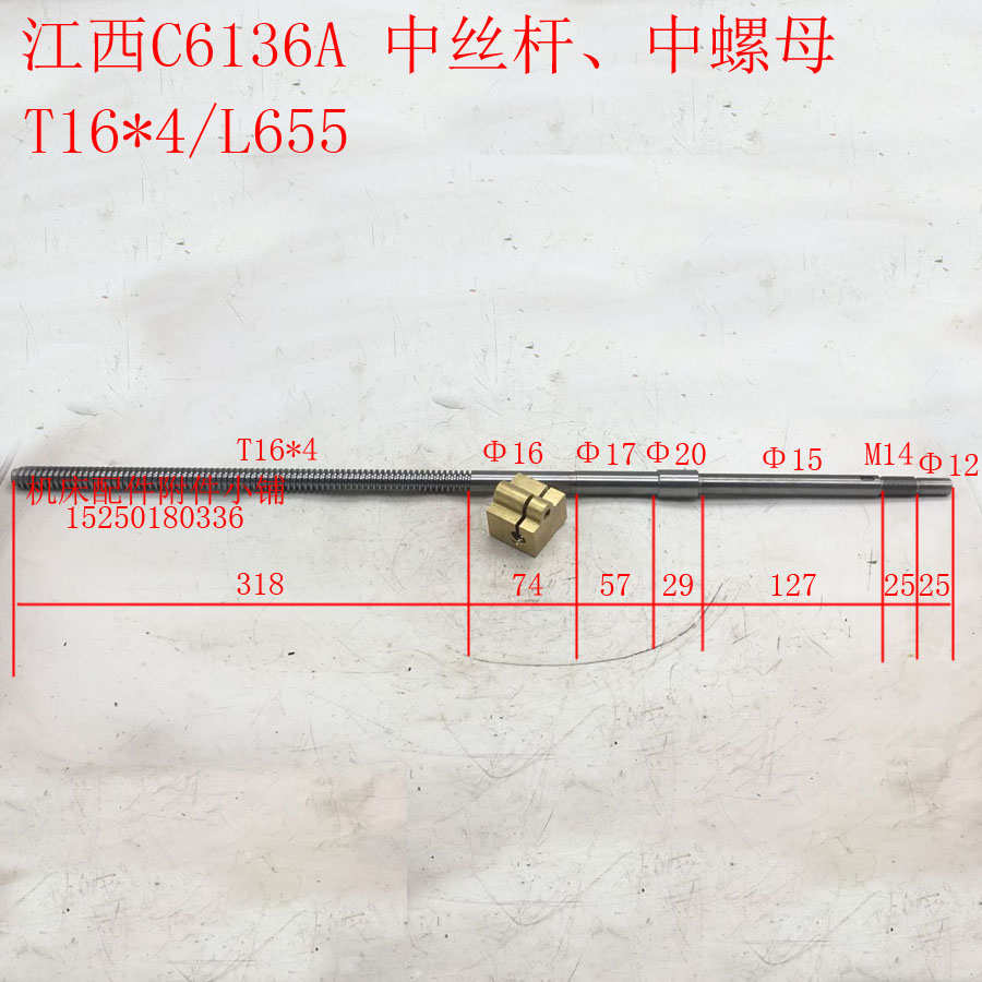 江西盛豪机床C6136A车床中拖板丝杆、螺母T16*4/L655