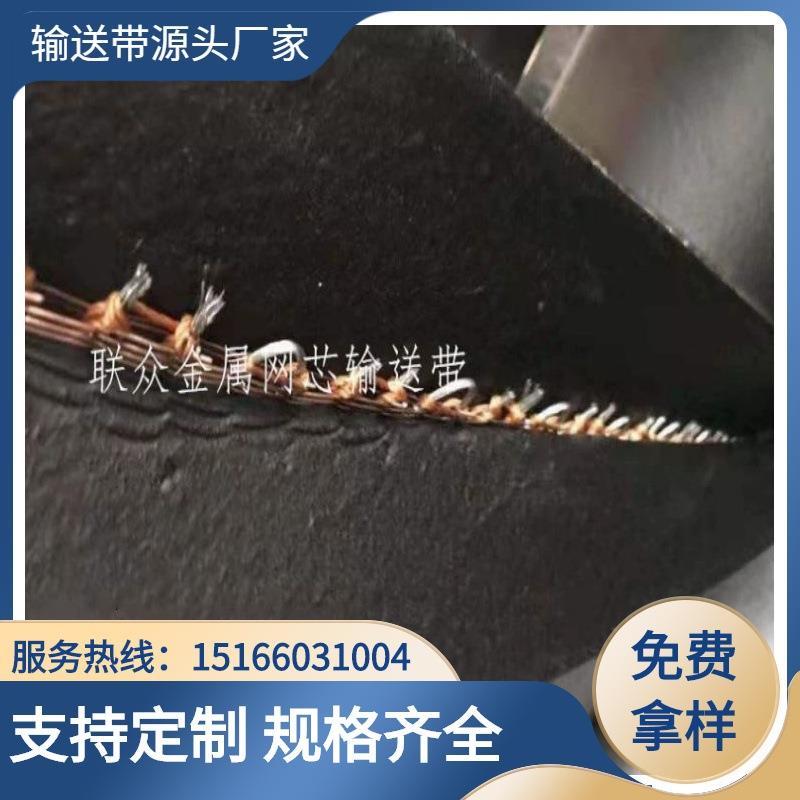 螺旋钢丝网芯传送带直径1.65mm耐烧灼耐高温抗撕裂橡胶输送带
