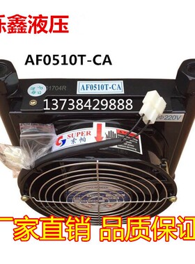 液压风冷机器 AF0510T-CA220V/油泵系统风冷机风冷却式油散热器片