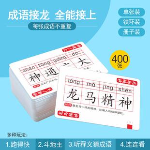 儿童成语接龙扑克牌益智亲子游戏小学生版拼字卡片趣味卡牌识字卡