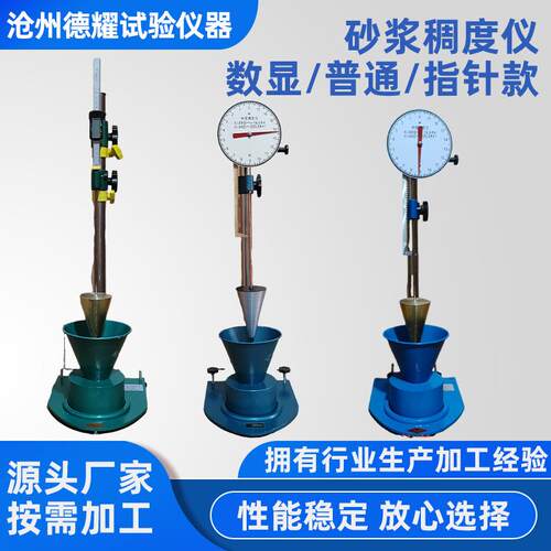 砂浆稠度仪SC-145型指针数显砂浆一般流动性测定仪