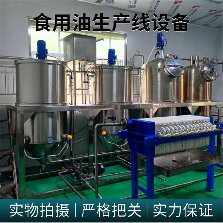 小型山茶籽油精炼设备 一级核桃油加工设备 榨菜籽油小作坊精炼机