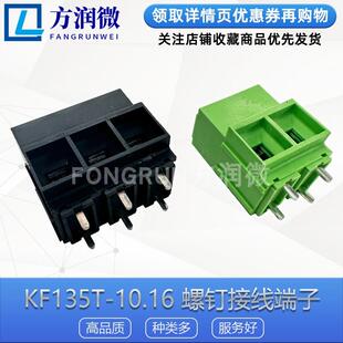 KF135T-10.16 螺钉接线端子拼 2P 3P 黑色 绿色 750V57A 十字螺丝