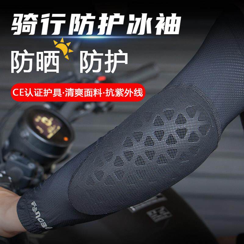 夏季冰袖护肘机车机车护膝骑行护具男女款防摔防晒冰丝袖套装备