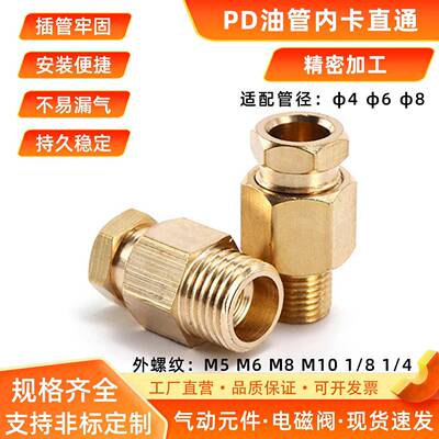 铜管卡套PD内卡直通接头滑块油嘴油管接头卡套尼龙管铝管油路配件