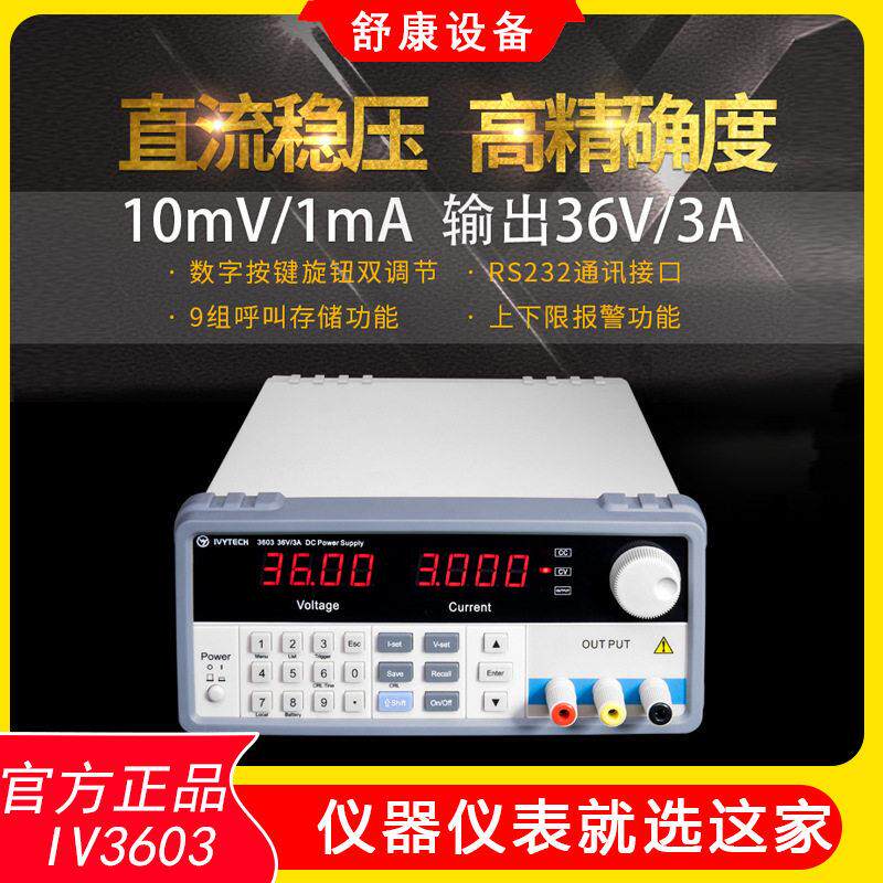 艾维泰精度IV3600带通讯接口RS232可程控可编程直流电源IV2010
