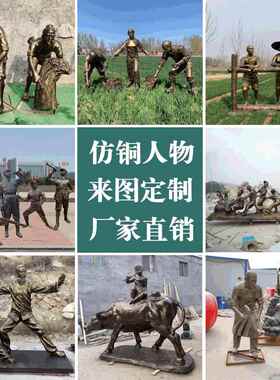 玻璃钢人物雕塑厂家大型户外传统农耕文化历史名人物仿铜雕像摆件