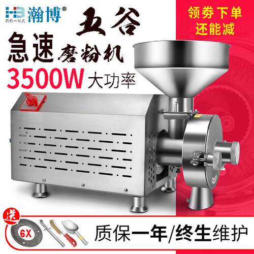 Hb谷物磨粉机商用粉碎机超细磨粉机大型面粉磨粉机家用小型粉碎机