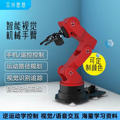 机械手臂Arm-X 开源视觉语音机械臂STM32六轴自由度编程机器人