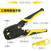 八电话线网线两用网络端子单用钳芯棘轮波斯端子接钳工具芯六压钳
