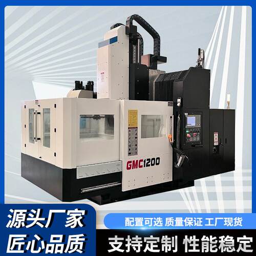 喜源GMC1200数控龙门加工中心铣床高速切削重切削普通车床