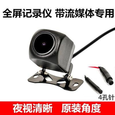 全屏流媒体行车记录仪后摄像头倒车影像1080P高清四芯高清夜视4孔