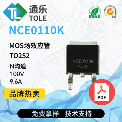 TOLE通乐MOS场效应管NCE0110KN沟道100V9.6A封装TO252原厂