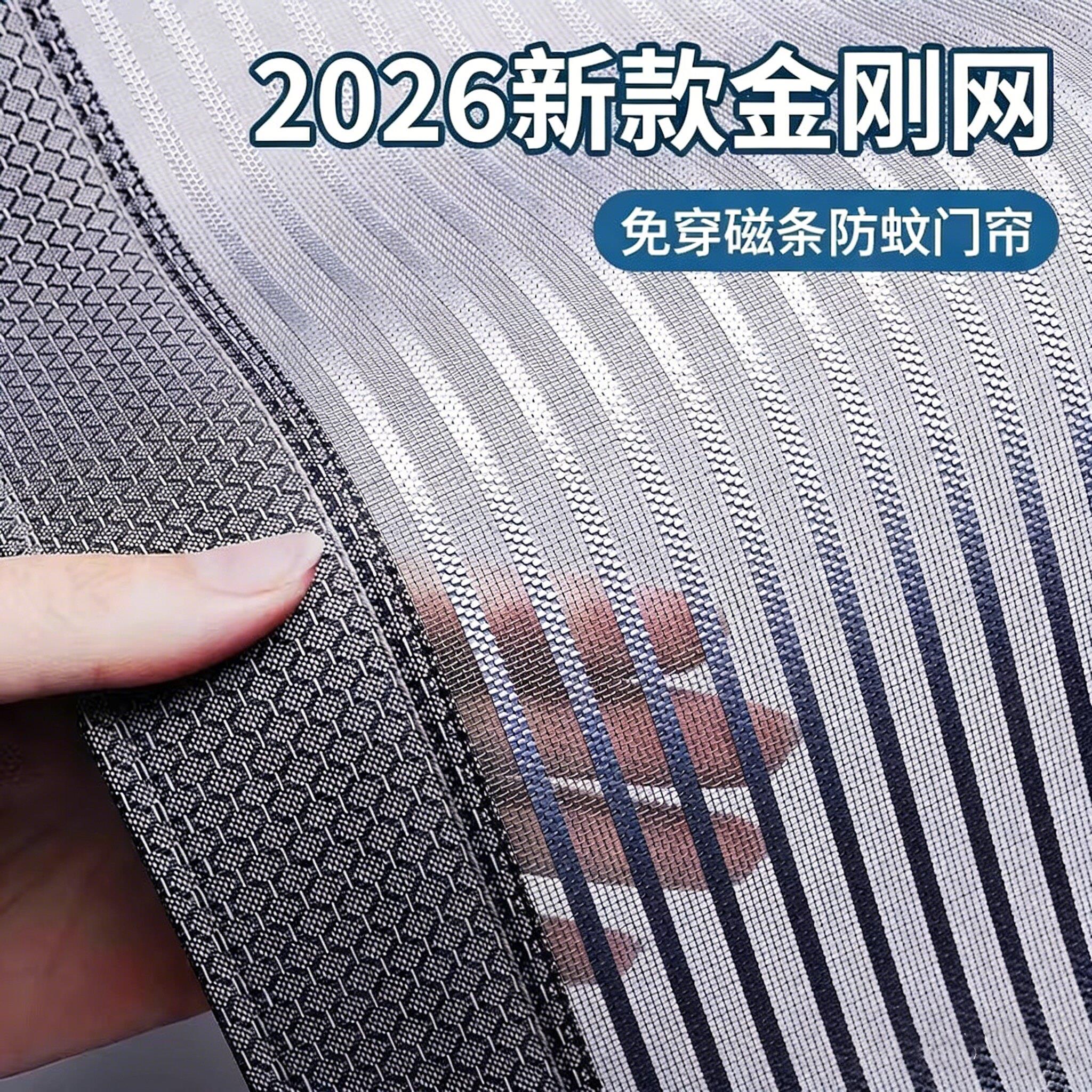2性026新家款高档孔全磁条防蚊门帘自粘式免打用金刚网纱窗磁纱门