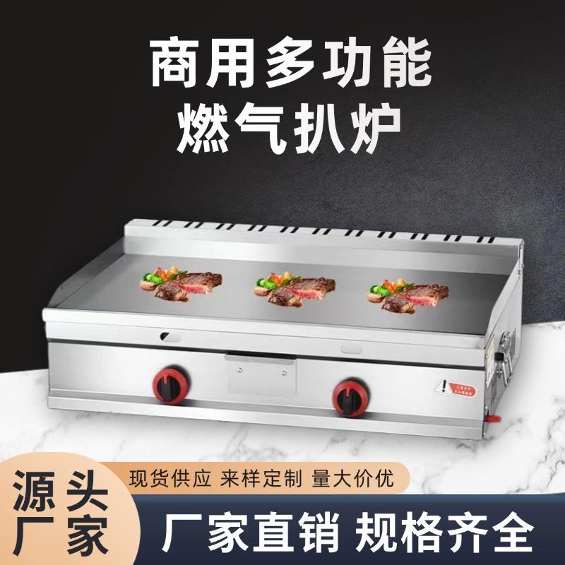 商用扒炉铁板烧夜市摆摊酒店多功能牛排手抓饼铁板烧烤徐州