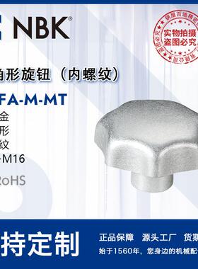 NBK KSFA-M-MT七角形旋钮 多角形内螺纹铝合金 机械零配件紧固件
