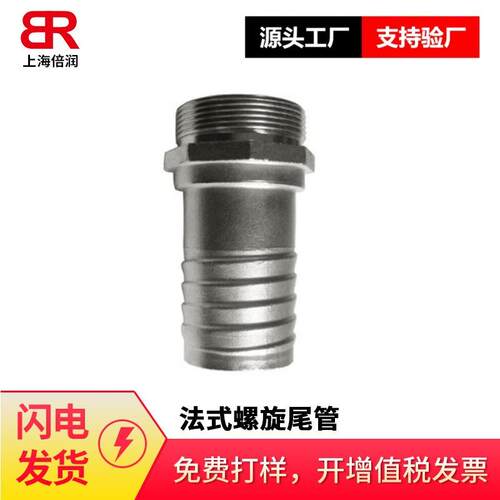 供应GUILLEMIN 法式螺旋尾管 EN14420-8/NF E 29572 FH25SS