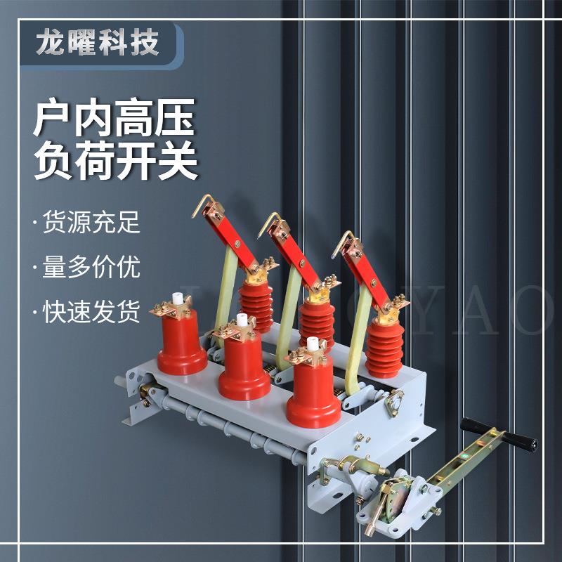 户内高压挂墙压气负荷开关FN3-12R/400A可配熔断器10KV配CS3机构