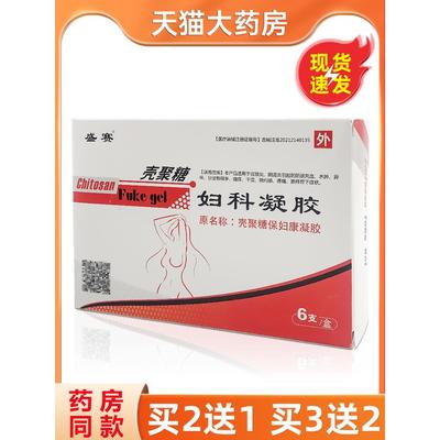 盛赛壳聚糖妇科凝胶6支/盒妇科大药房正品盛塞原壳聚糖保妇康凝胶