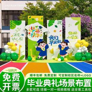幼儿园班级教室毕业典礼场景布置主题背景墙装 饰大班学校板